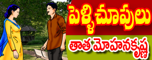 Pelli choopulu